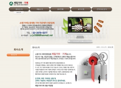 제일기어기계
