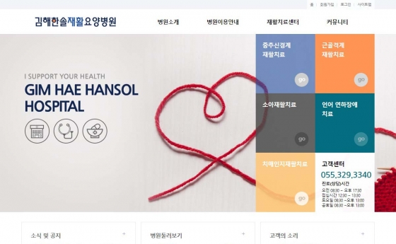 김해한솔재활요양병원
