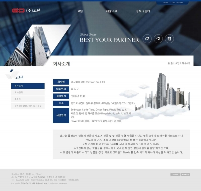 (주)고던