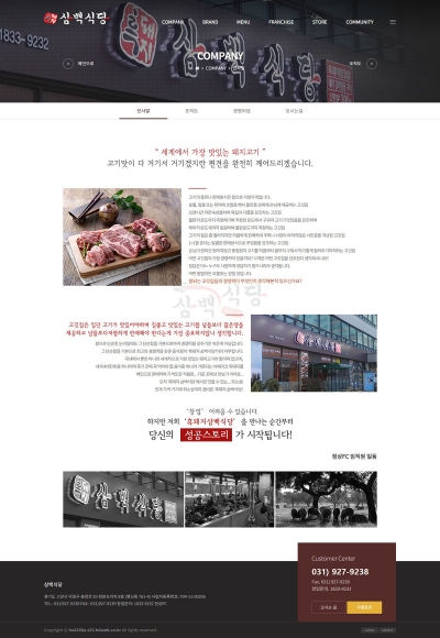 삼백식당(리뉴얼)