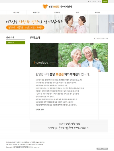 분당효섬김재가복지센터