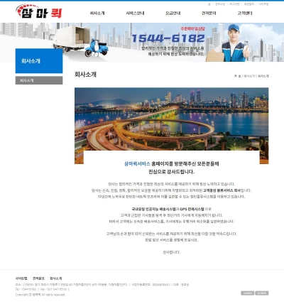 삼마퀵