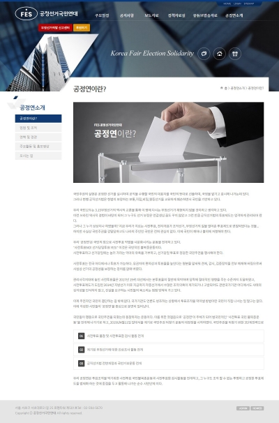 공정선거국민연대