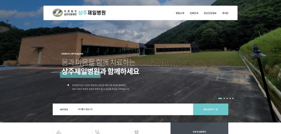 상주제일병원