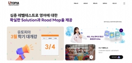 유토피아어학원