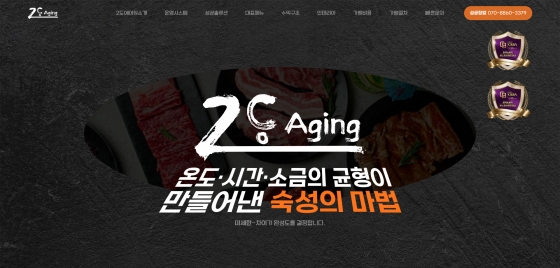 2도에이징